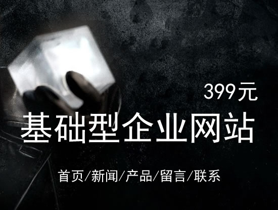 甘南藏族自治州网站建设网站设计最低价399元 岛内建站dnnic.cn